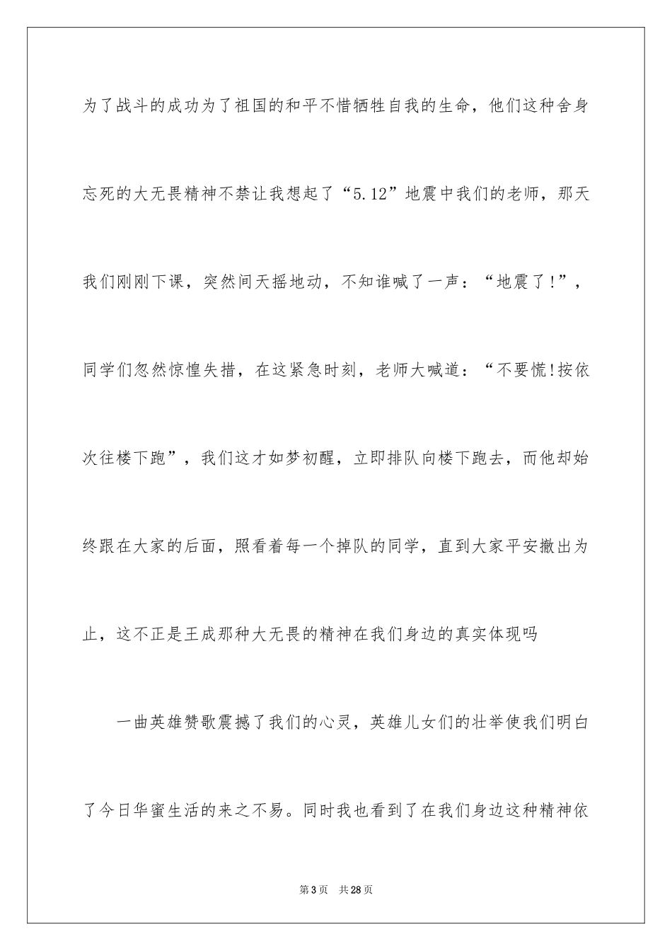 2024《英雄儿女》观后感_2_第3页