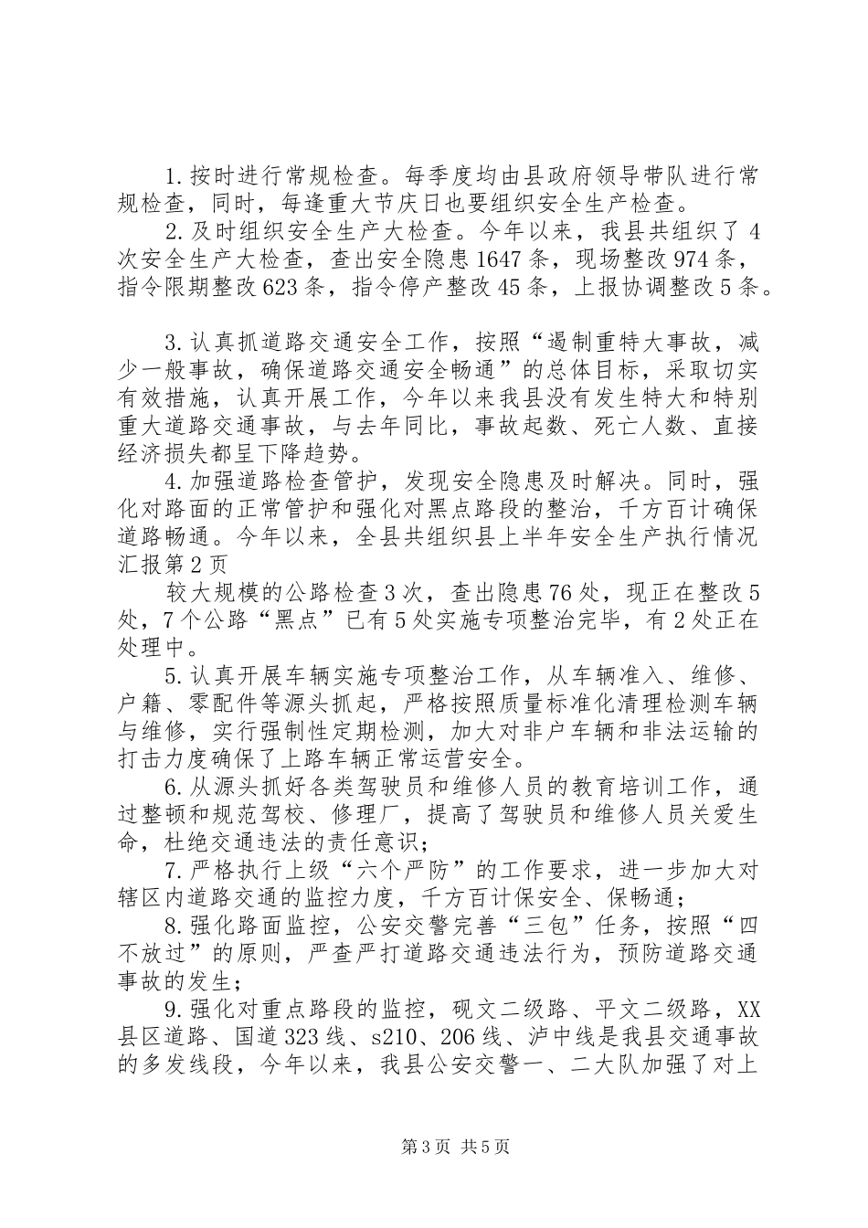 县上半年安全生产执行情况汇报_第3页