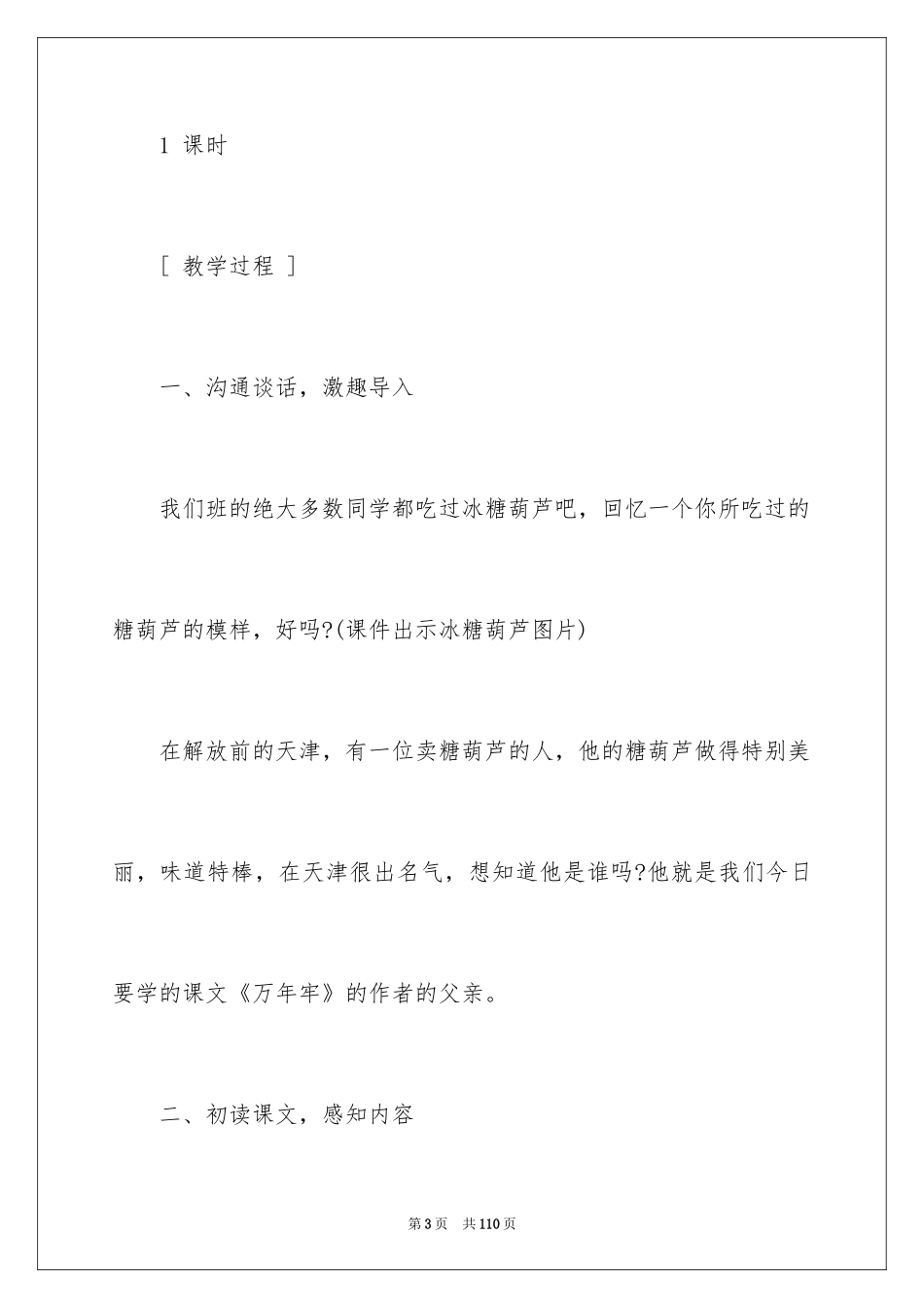 2024万年牢教案_第3页