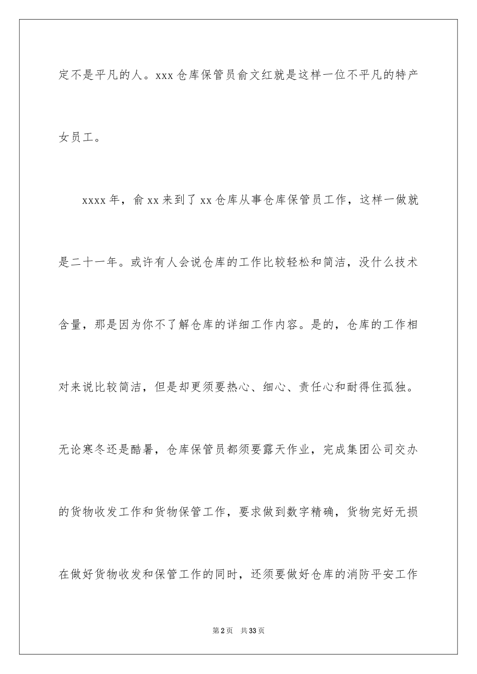 2024仓库保管员爱岗敬业演讲稿_2_第2页