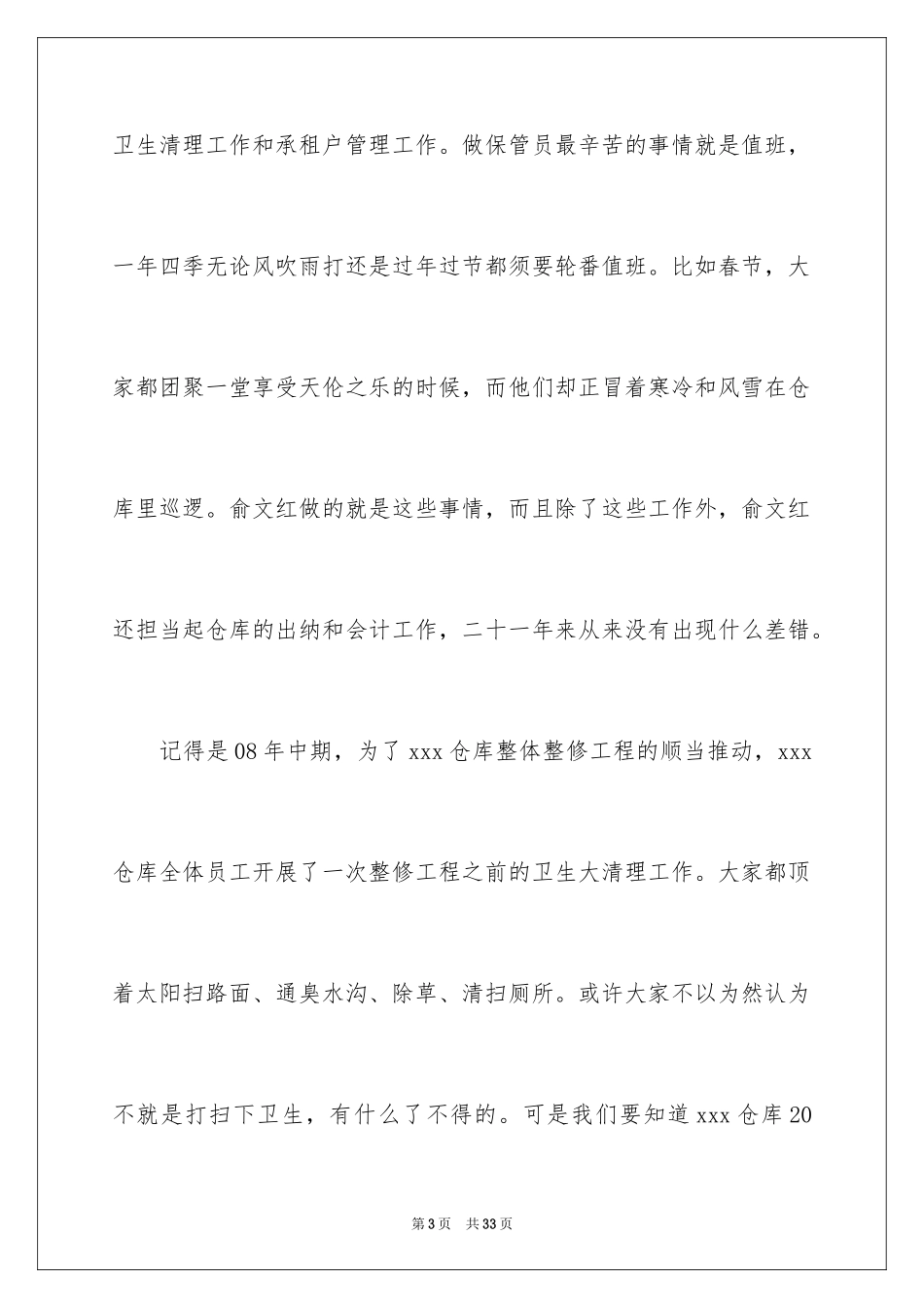 2024仓库保管员爱岗敬业演讲稿_2_第3页