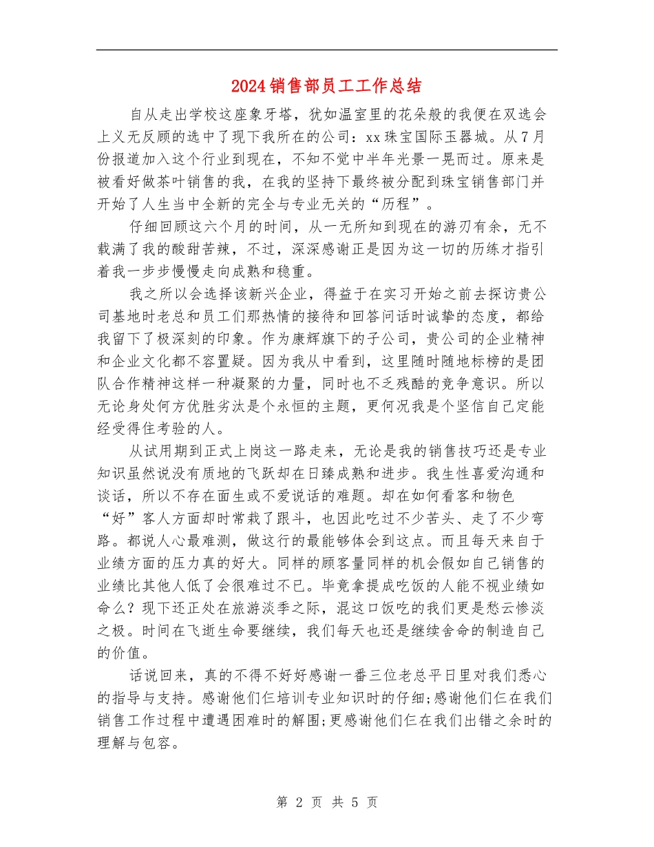 2024销售部员工工作总结_第2页