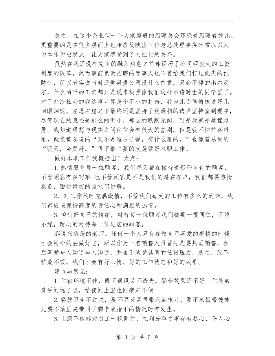 2024销售部员工工作总结_第3页