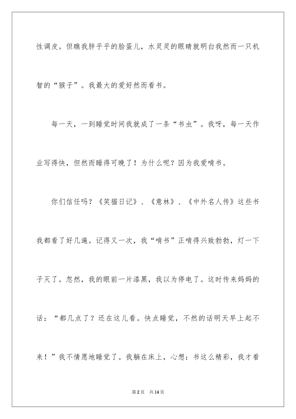 2024一年级人物的作文_14_第2页