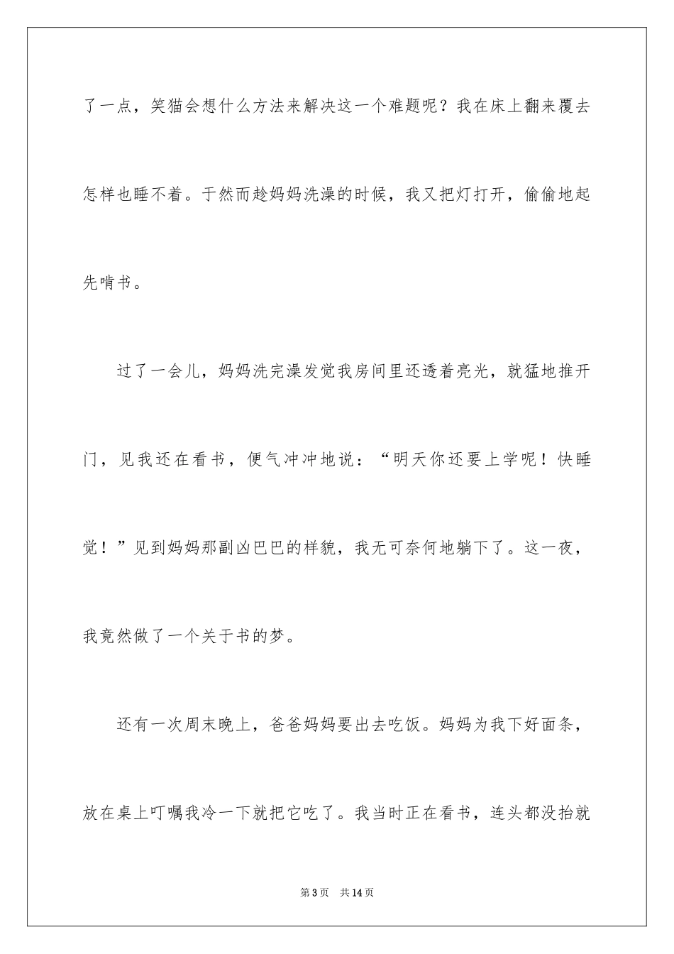 2024一年级人物的作文_14_第3页