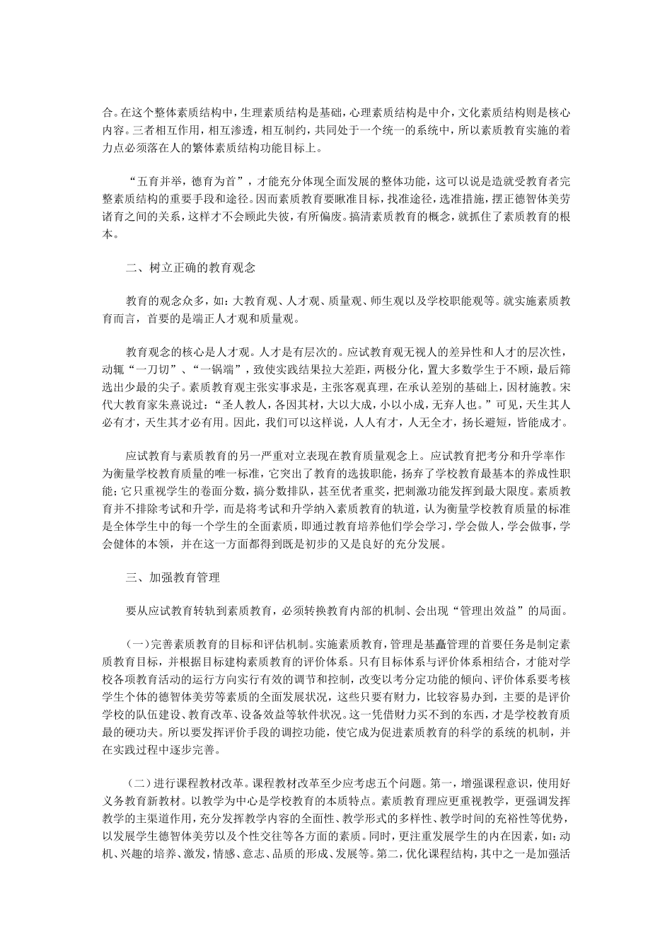 素质教育有关问题的思考_第2页