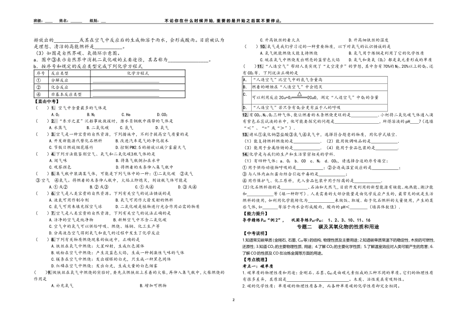 2016化学专题复习学案_第2页