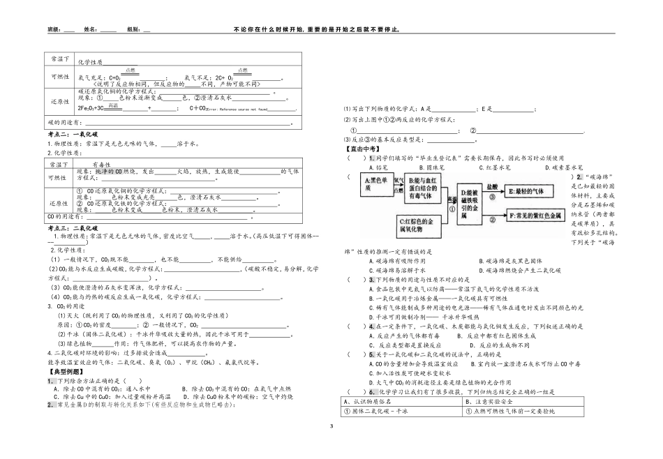 2016化学专题复习学案_第3页