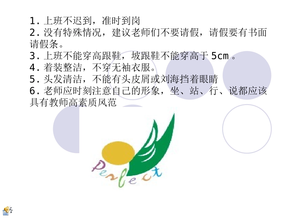 教师职业道德规范_第2页