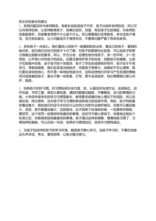 班主任给家长的建议