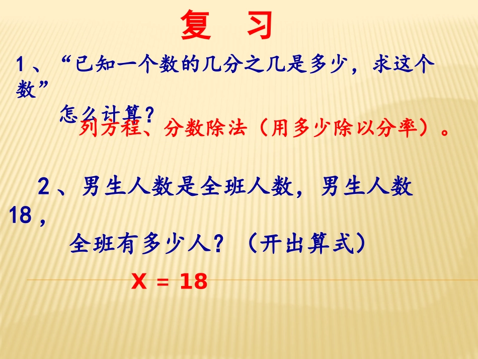 人教2014版数学六年级上册《分数除法》例6_第2页