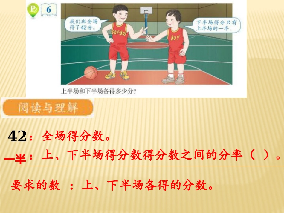 人教2014版数学六年级上册《分数除法》例6_第3页
