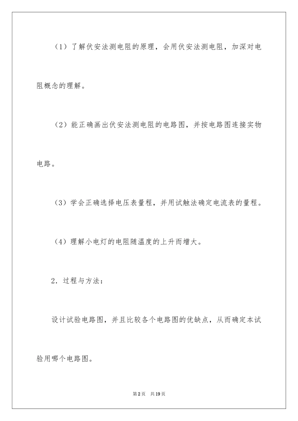 2024《欧姆定律的应用》初中物理教案_第2页