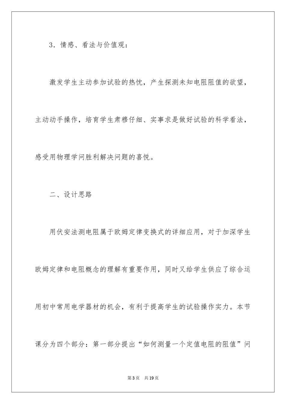 2024《欧姆定律的应用》初中物理教案_第3页
