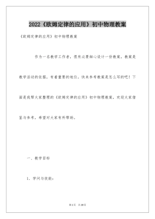 2024《欧姆定律的应用》初中物理教案