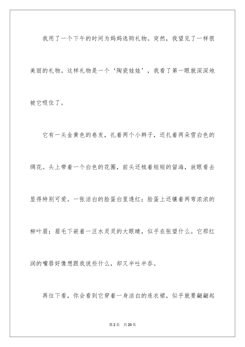 2024三八妇女节日记_108_第2页