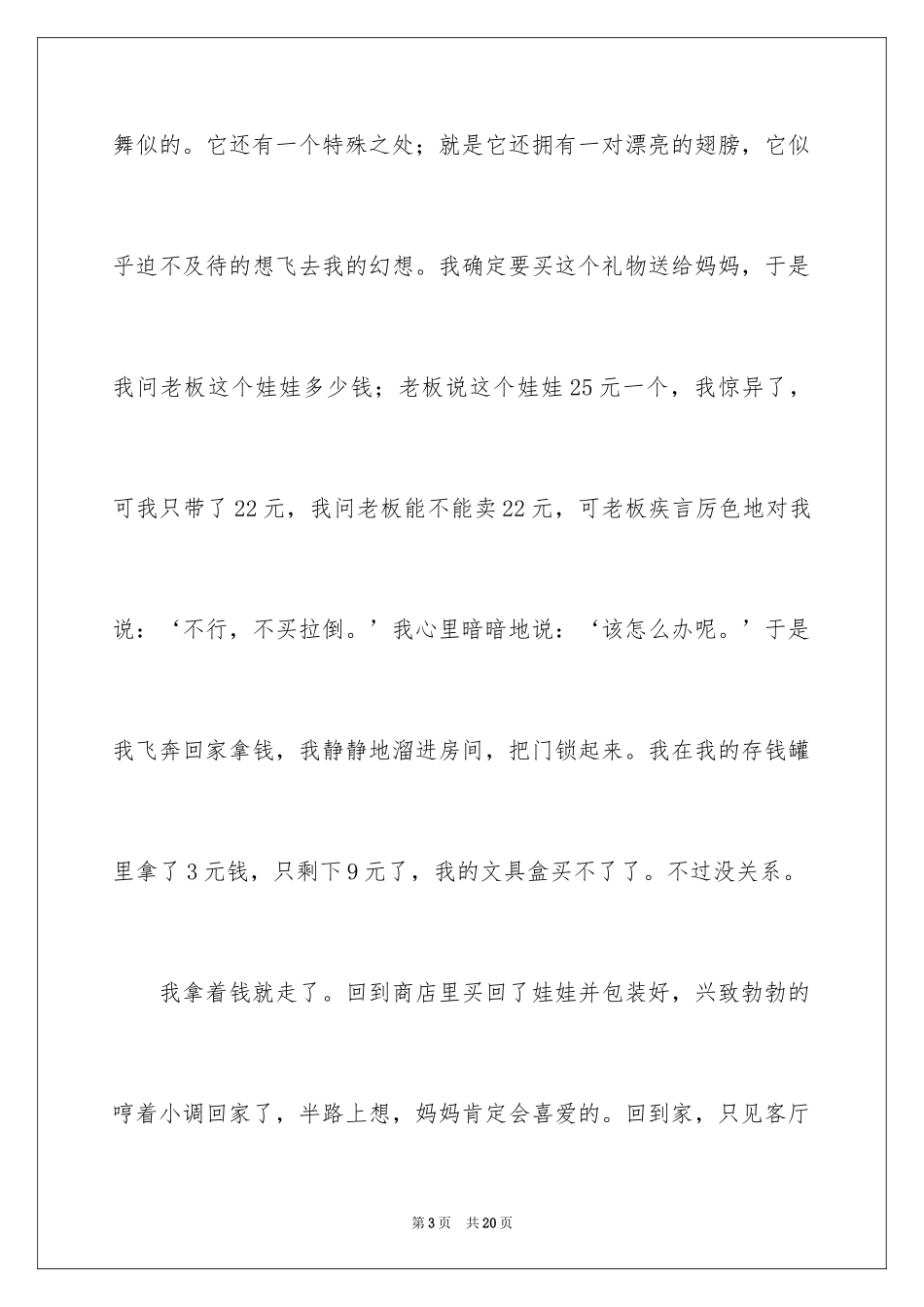 2024三八妇女节日记_108_第3页