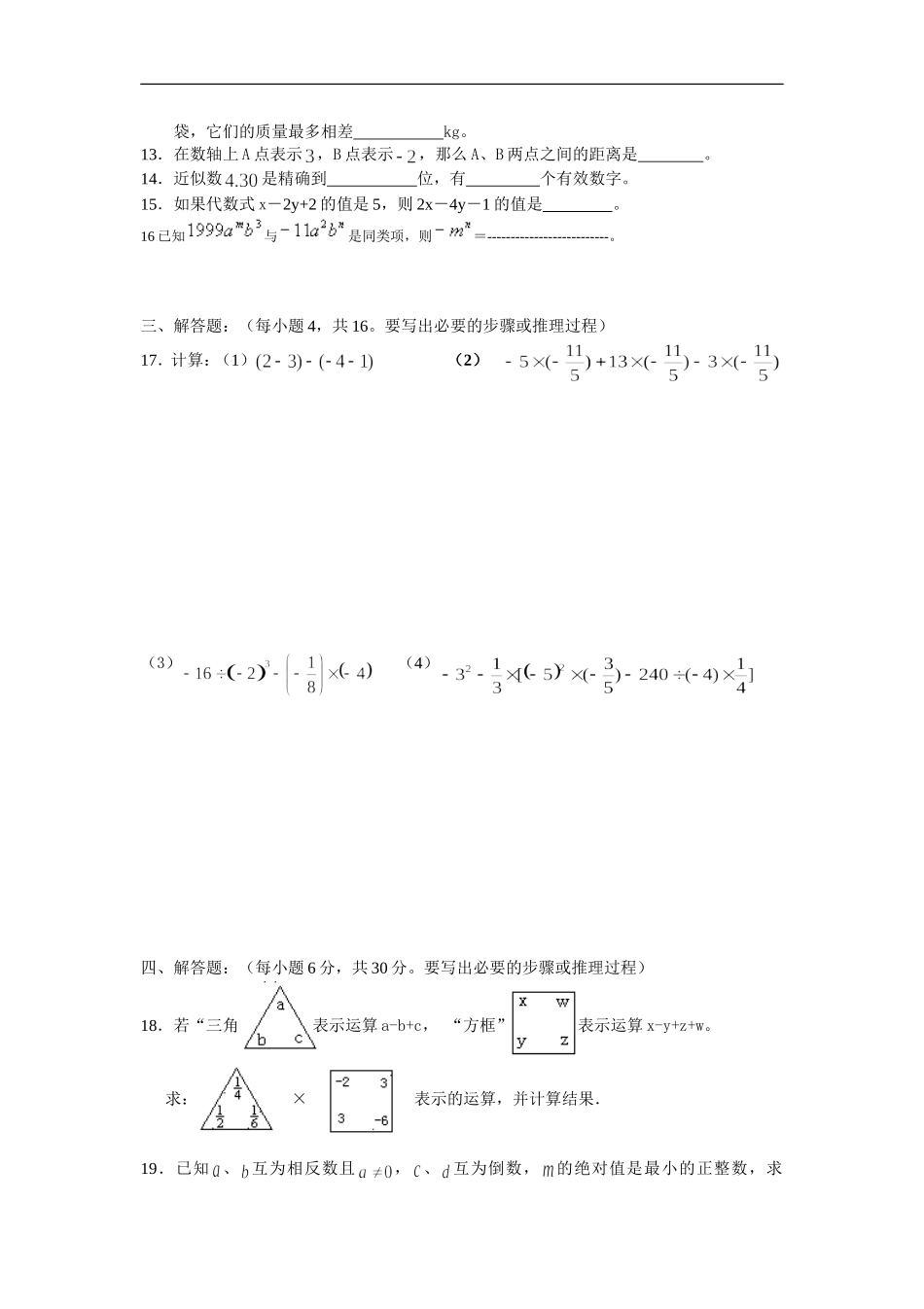 七年级上册数学竞赛题4_第2页