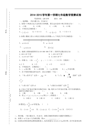 七年级上册数学竞赛题4