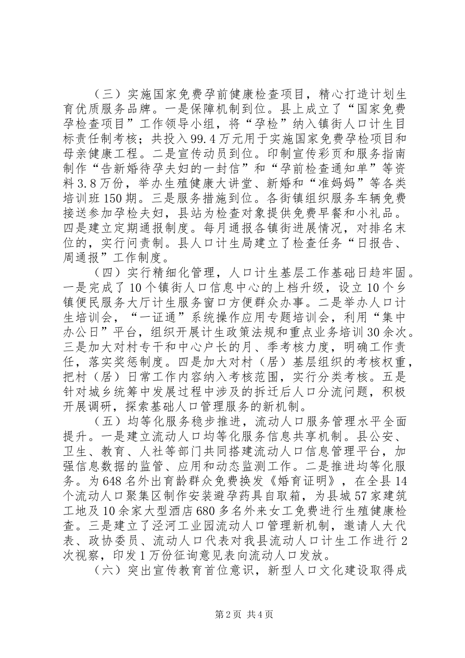 县上半年人口计生工作报告_第2页