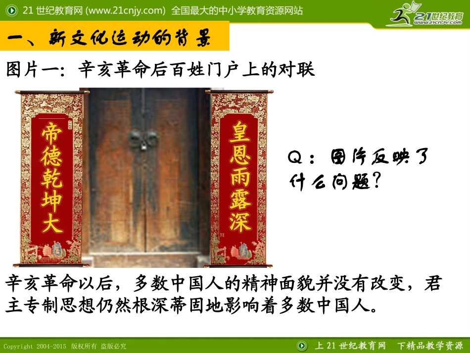 第四课第一课时新文化运动最终_第2页