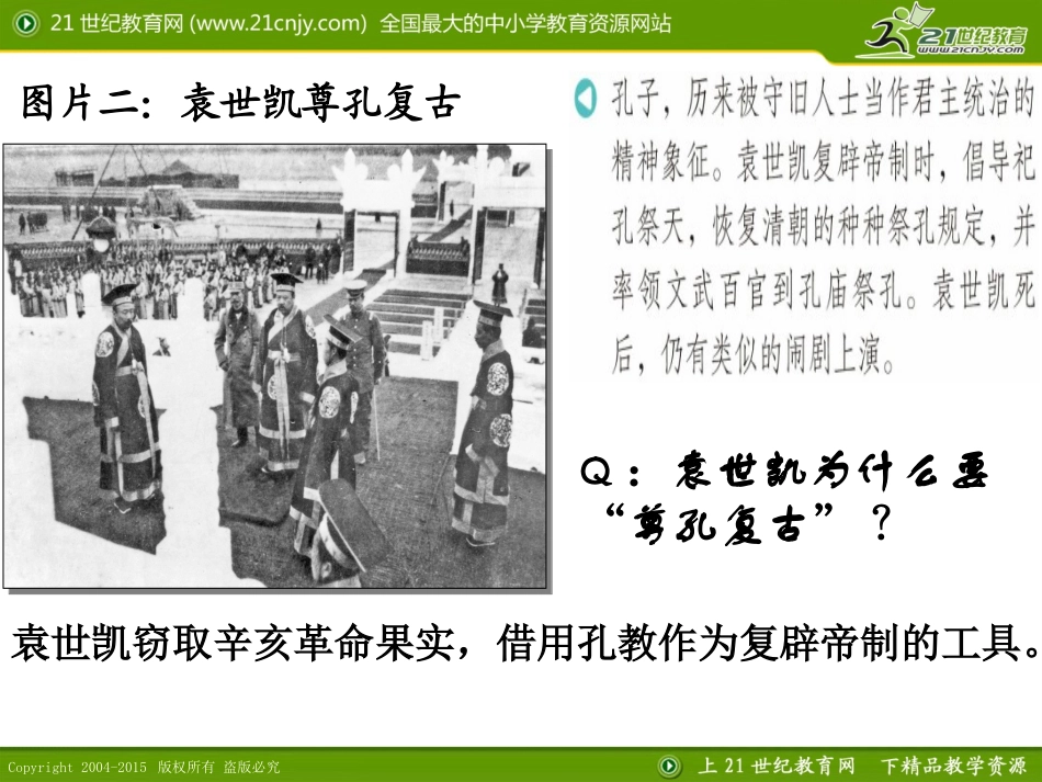 第四课第一课时新文化运动最终_第3页