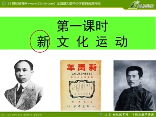 第四课第一课时新文化运动最终