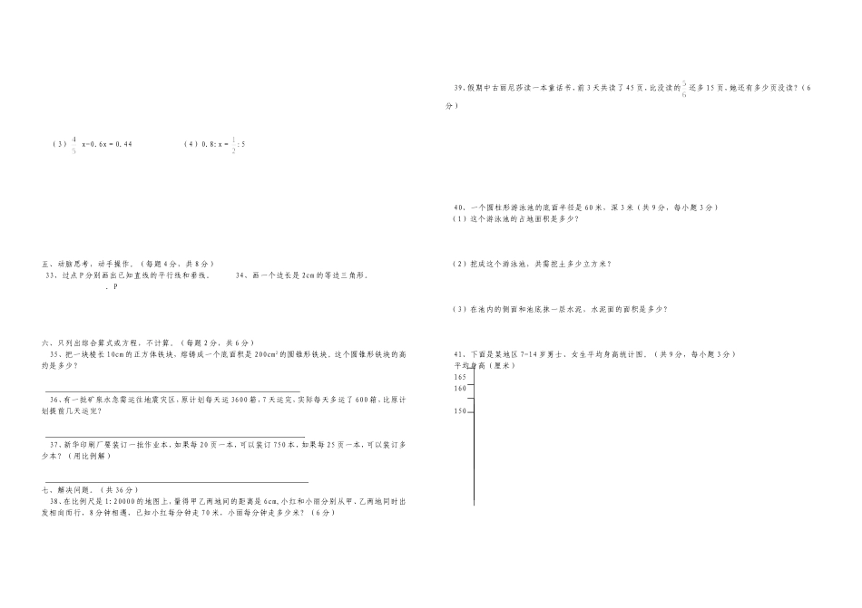 2011年自治区区内初中班招生摸底测试数学模拟试卷（四）_第2页