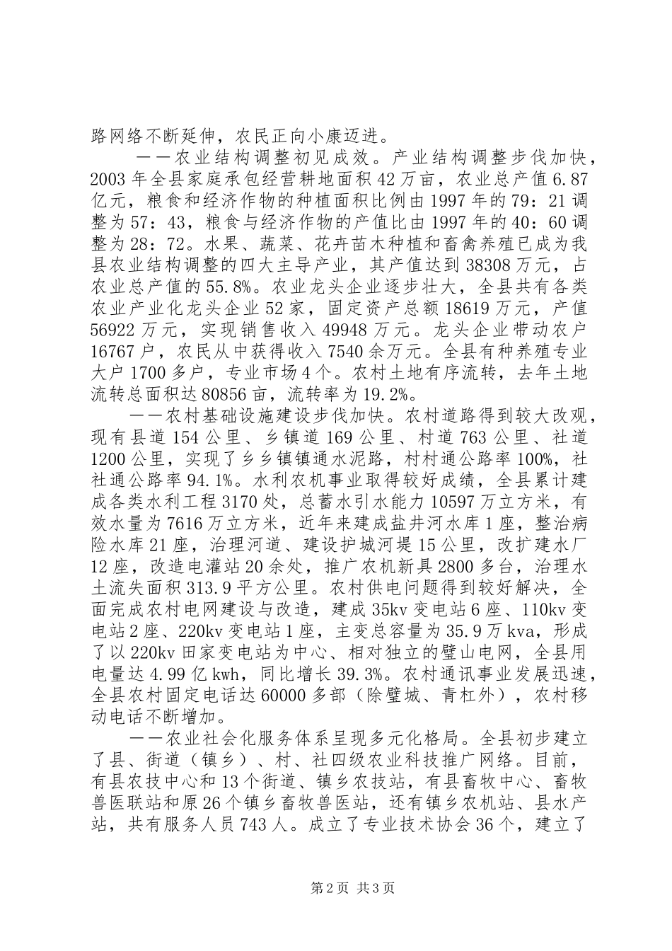 县三农问题调查的综合报告_第2页