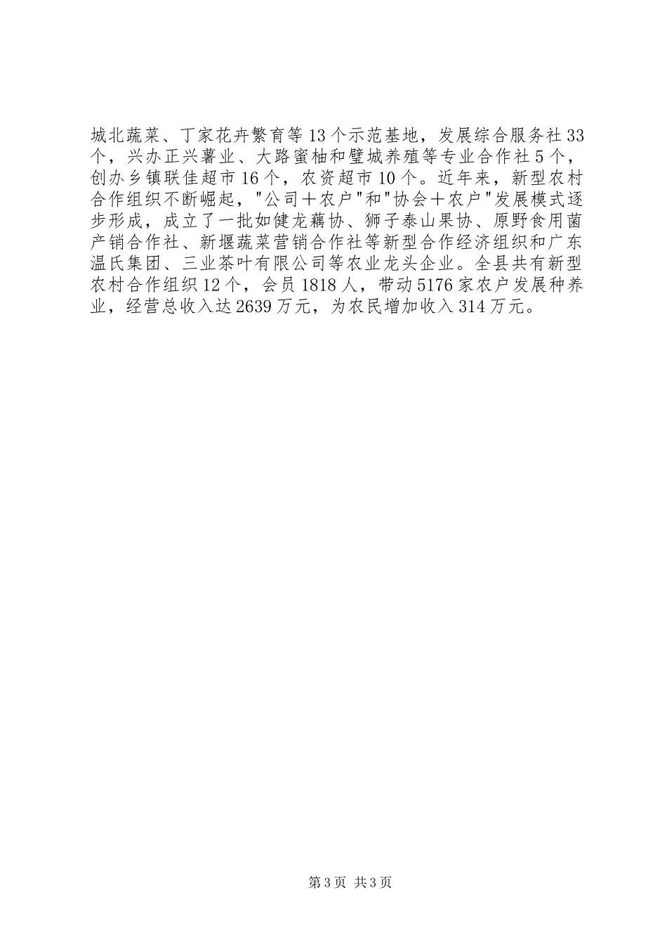 县三农问题调查的综合报告_第3页