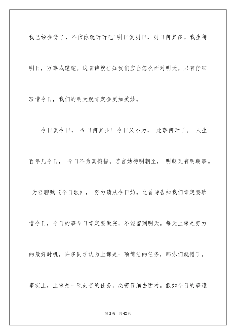 2024以明天为话题的作文_4_第2页