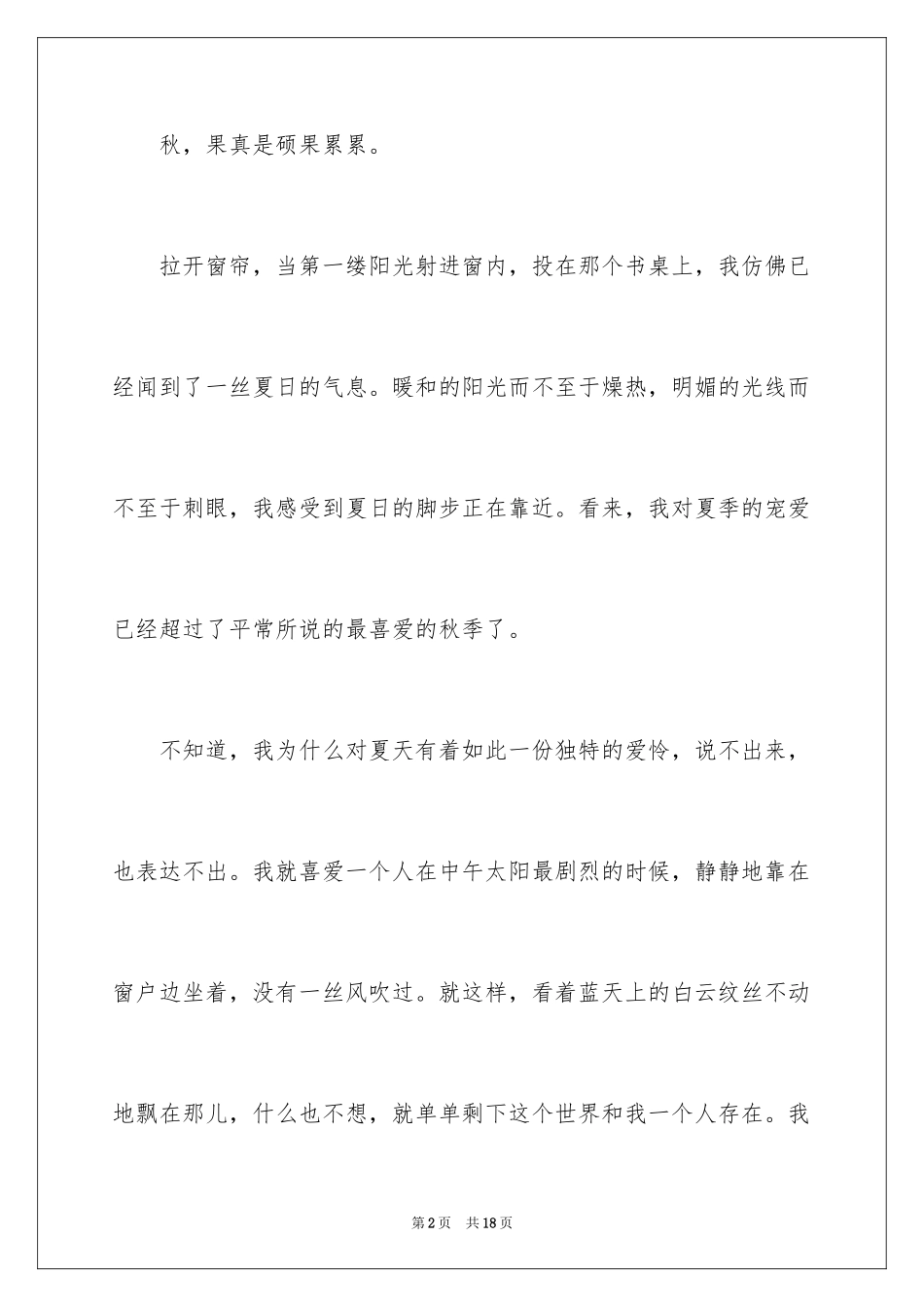 2024优秀写景作文_39_第2页