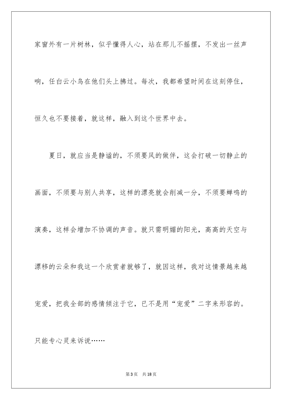 2024优秀写景作文_39_第3页