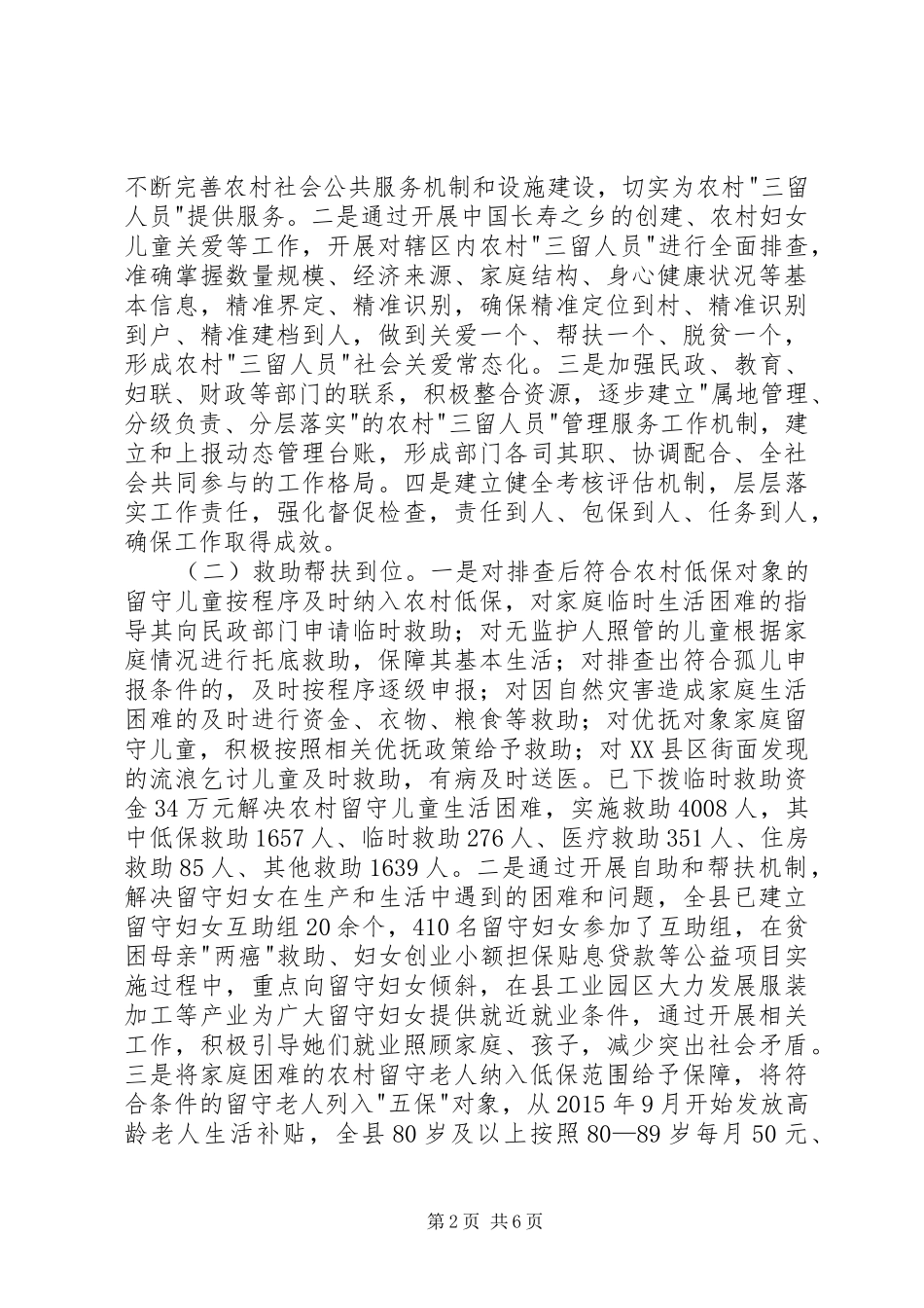 县三留人员关爱工作情况汇报_第2页