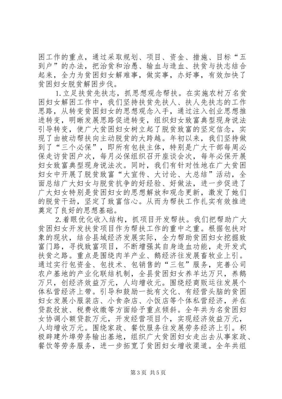 县万名贫困妇女解困行动汇报（妇联）_第3页