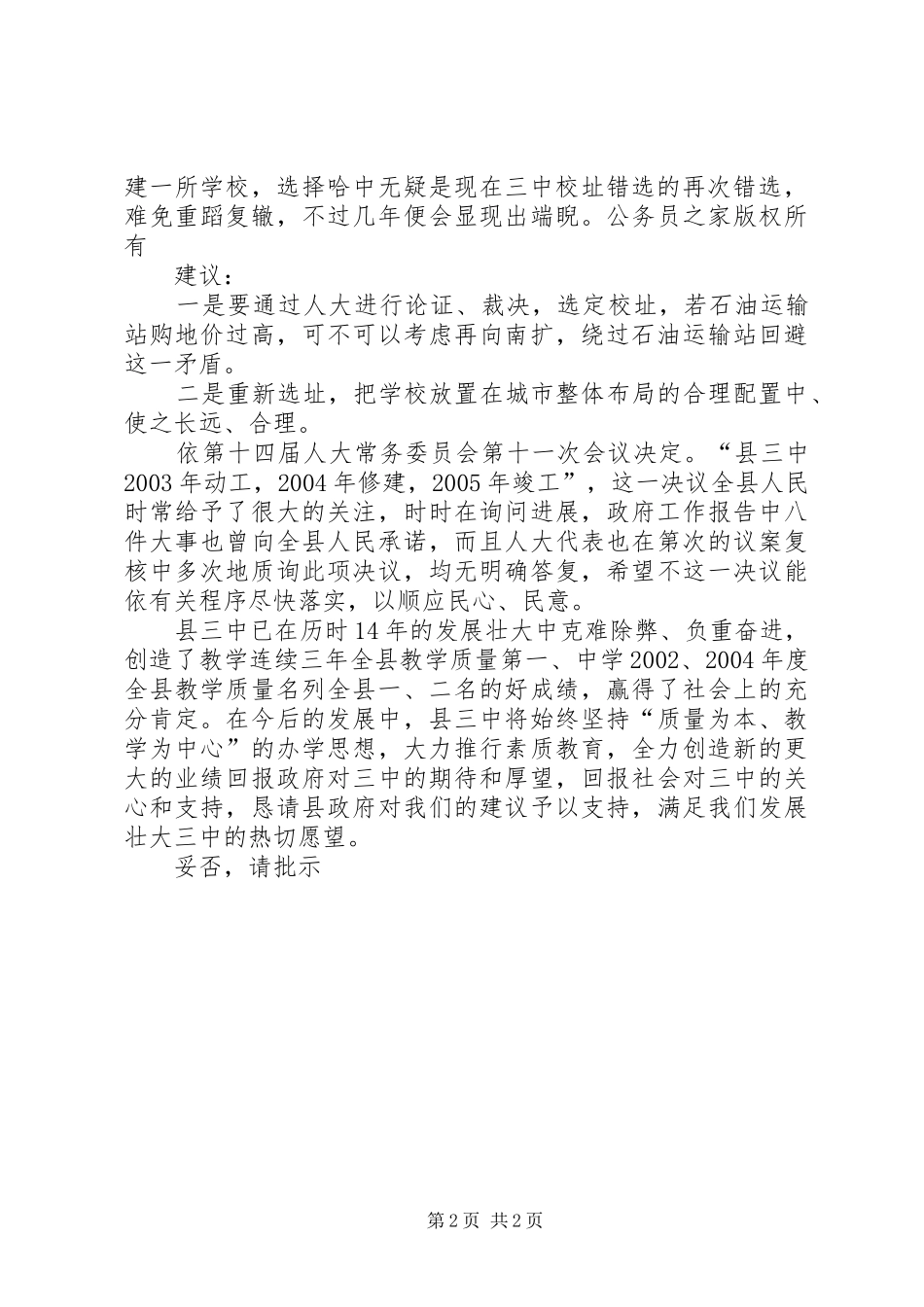 县三中整体搬迁选址与修建的报告_第2页