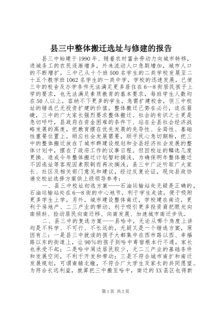 县三中整体搬迁选址与修建的报告