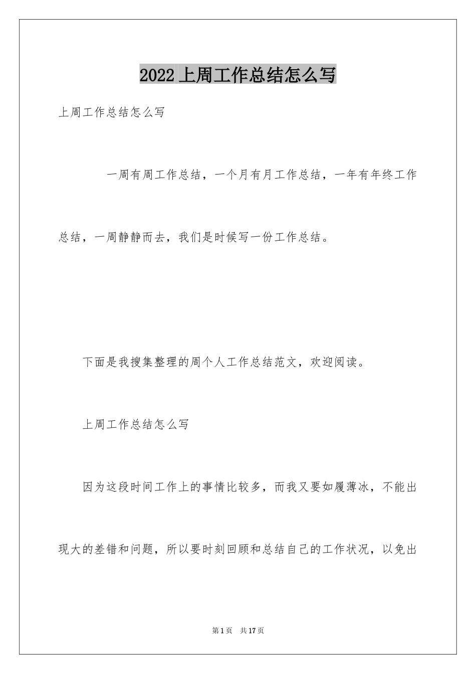 2024上周工作总结怎么写_第1页