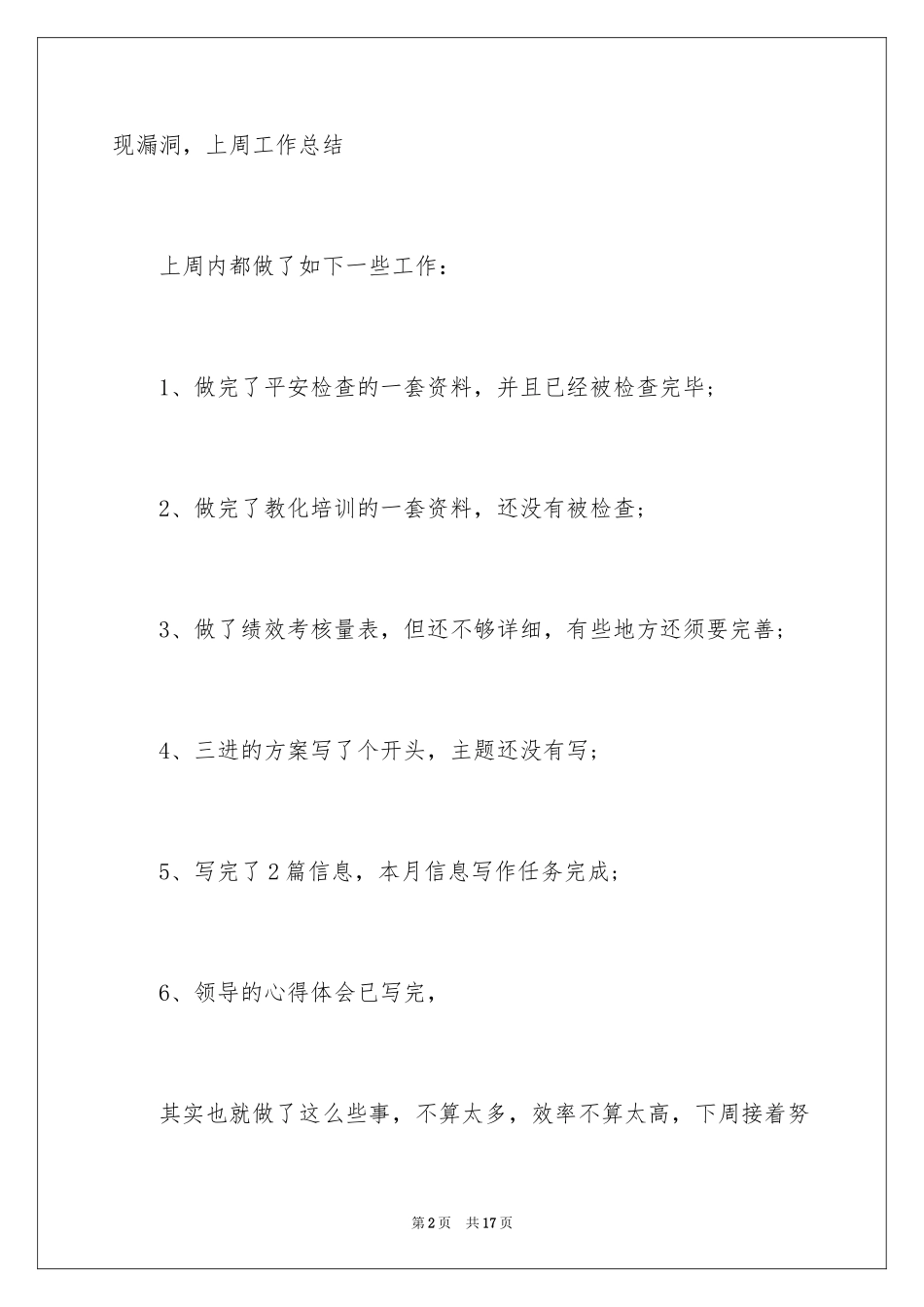 2024上周工作总结怎么写_第2页