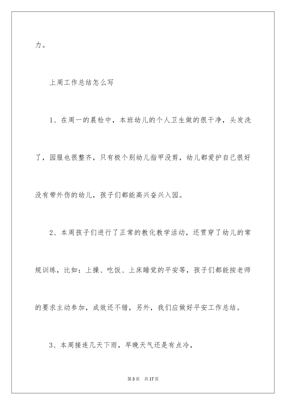 2024上周工作总结怎么写_第3页