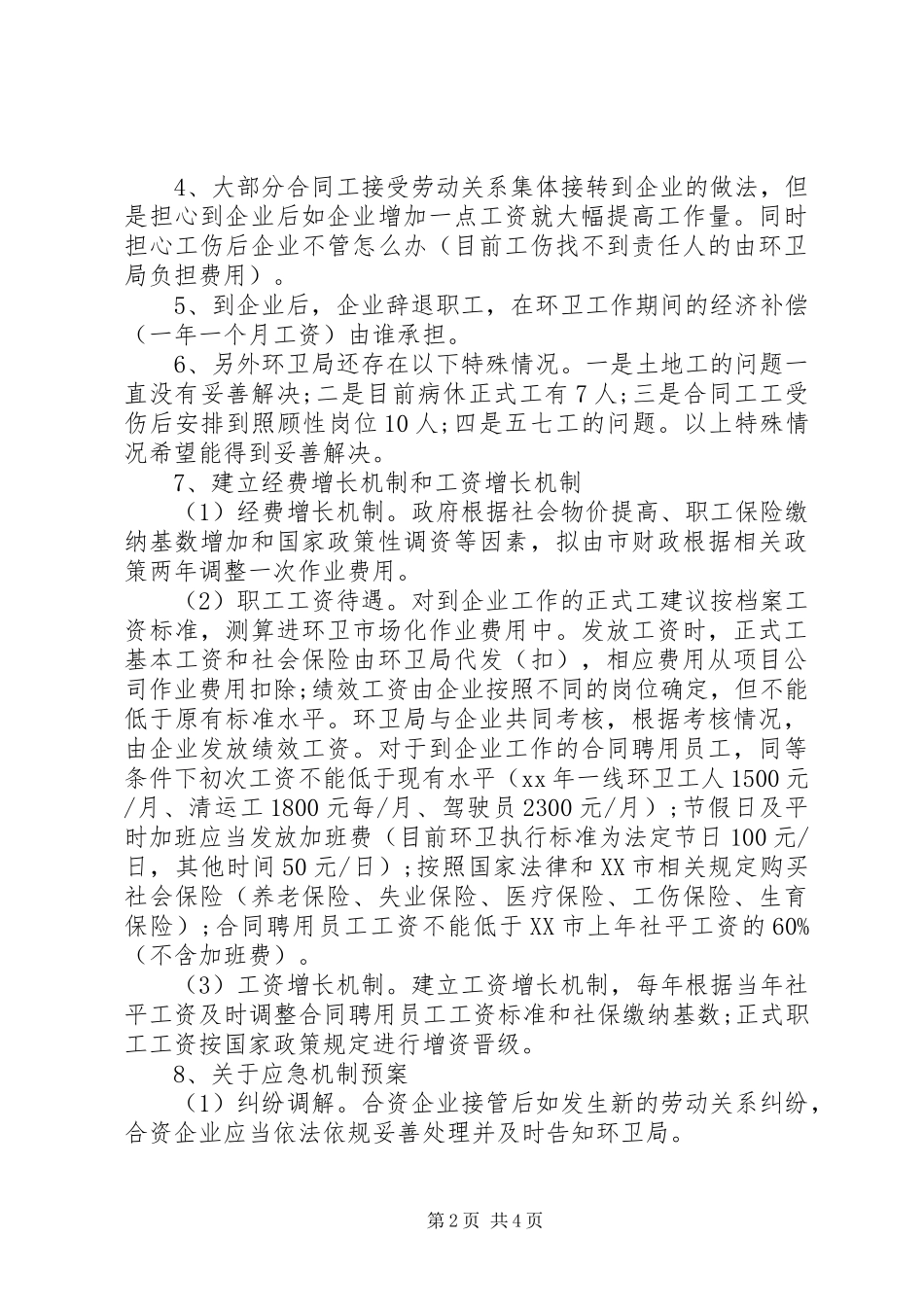 县三严三实专题教育活动调研报告_第2页