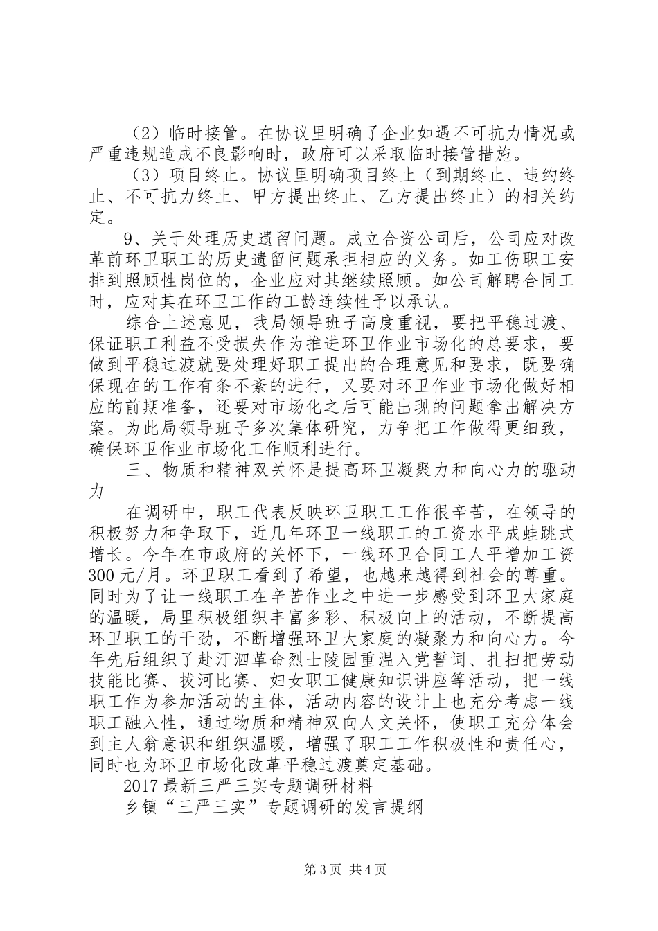 县三严三实专题教育活动调研报告_第3页