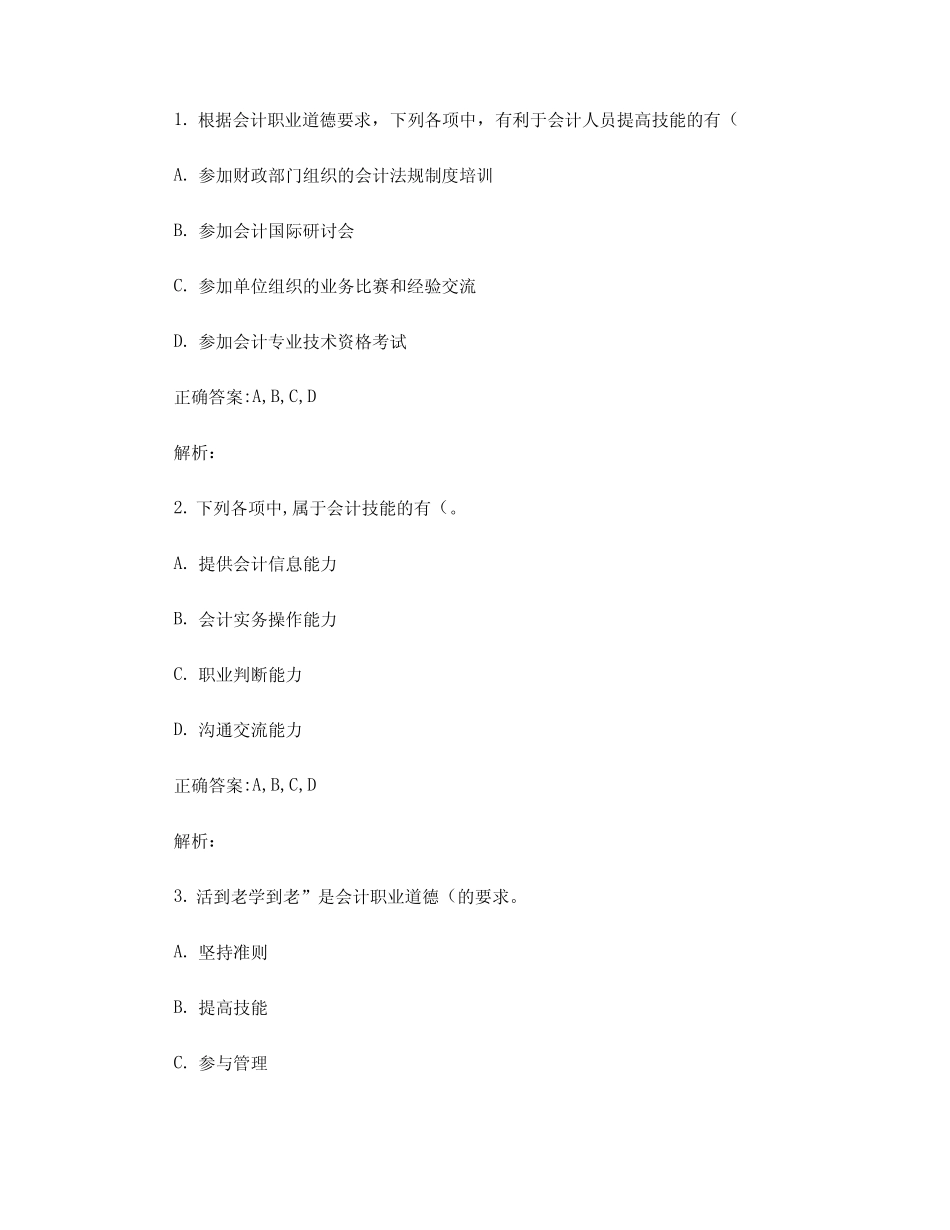 第五章会计职业道德-提高技能_第2页