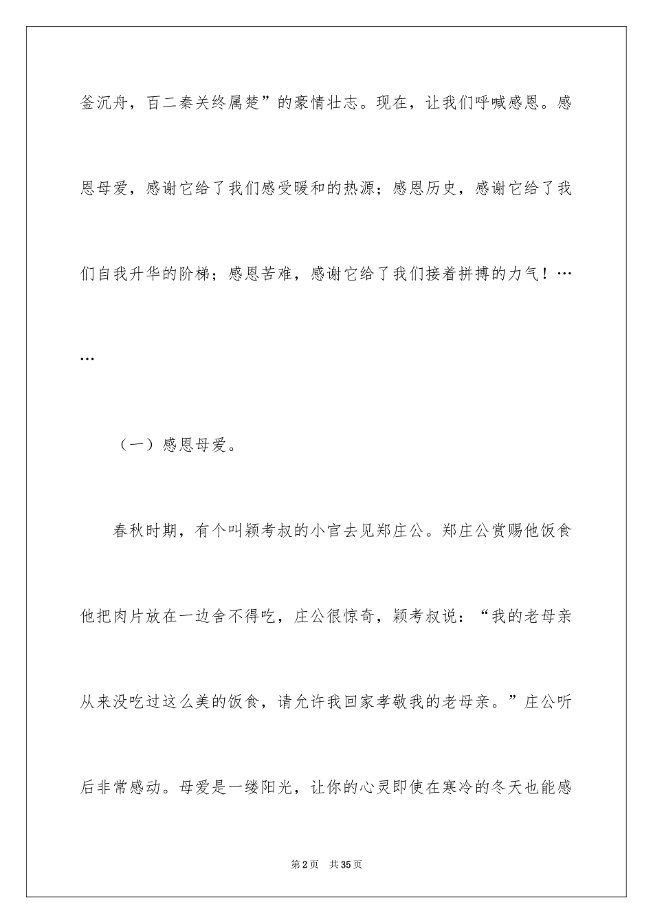 2024以呼唤为话题的作文_2_第2页