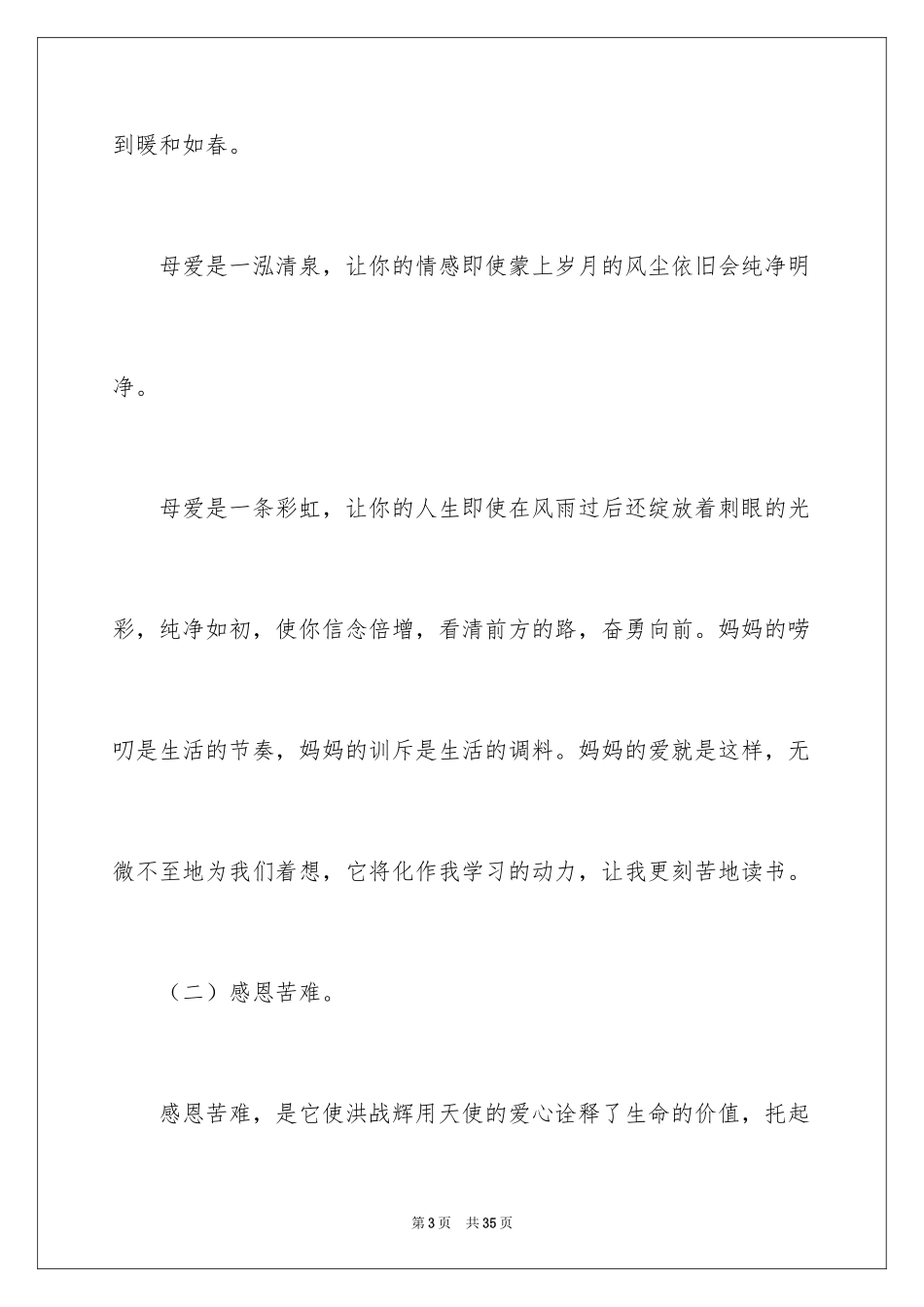 2024以呼唤为话题的作文_2_第3页