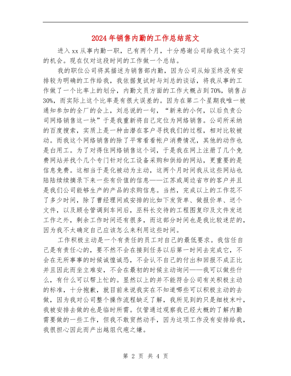 2024年销售内勤的工作总结范文_第2页