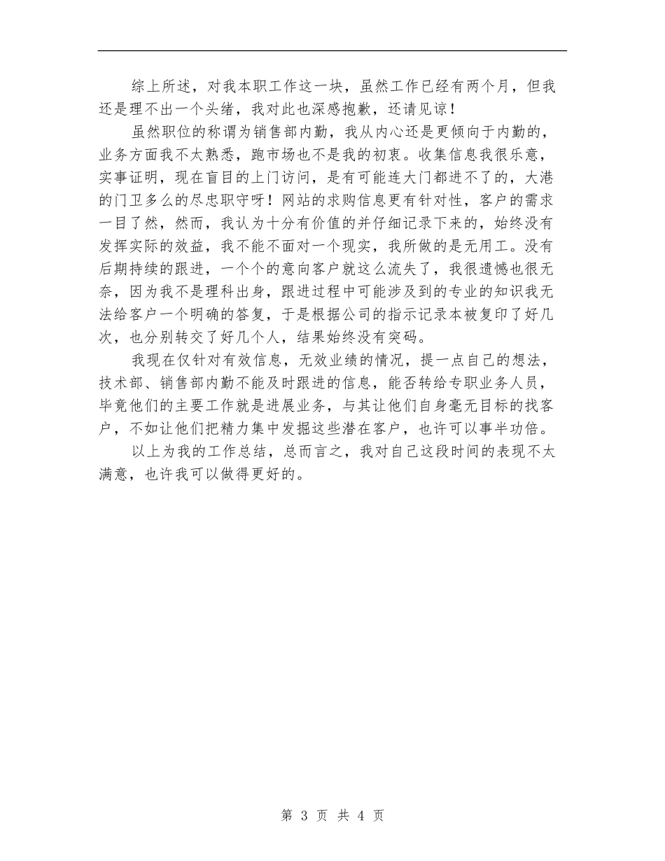 2024年销售内勤的工作总结范文_第3页