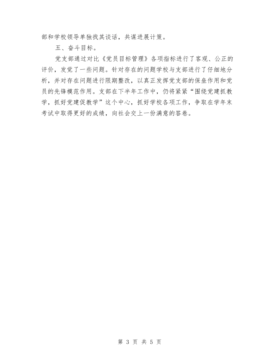 2024年小党支部党员目标管理工作总结与2024年小区保安工作总结汇编_第3页