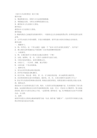 家乡人生活的变化