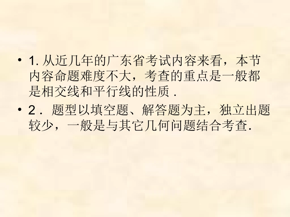 相交线与平行线在中考中的应用_第2页